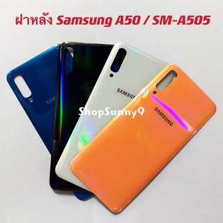 ฝาหลัง (Back Cover）Samsung A50 / SM-A505