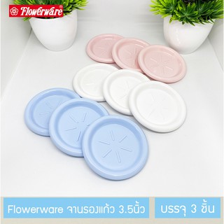 [3ชิ้น] จานรองแก้ว เมลามีน 27C ขนาด 3.5นิ้ว ยี่ห้อ FLOWERWARE