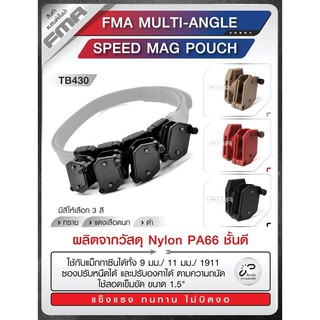 FMA multi-angle speed mag pouch ผลิตจากวัสดุ Nylon PA66 ชั้นดี