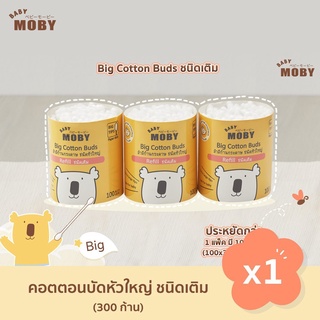 X0017-1 Baby Moby Cotton Buds เบบี้ โมบี้ คอตตอนบัด หัวใหญ่ แบบรีฟิว (3ชิ้น/แพ็ค) สำลีก้าน สำลีก้านกระดาษ