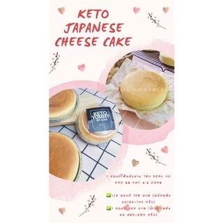 ชีสเค้กคีโต เจแปนนีส japanese cheesecake keto เบาหวาน,เด็กแพ้กลูเตน ทานได้
