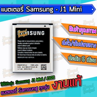 แบต , แบตเตอรี่ Samsung - J1 Mini / J105