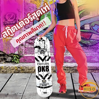 ( ใหม่2021)สเก็ตบอร์ด แฟชั่นสเก็ดบอร์ต กระดานสเก็ตบอร์ด สไตล์สปอร์ตสวยงาม Skate board