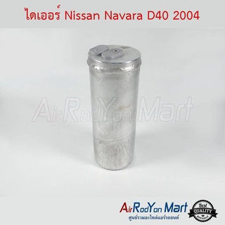 ไดเออร์ Nissan Navara D40 2004 นิสสัน นาวาร่า D40