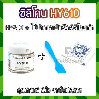 HY610 Halnziye Silicone ซิลิโคน ระบายความร้อน Thermal Grease Paste แบบขวด สำหรับ Heatsink CPU GPU การ์ดจอ 20กรัม สีทอง