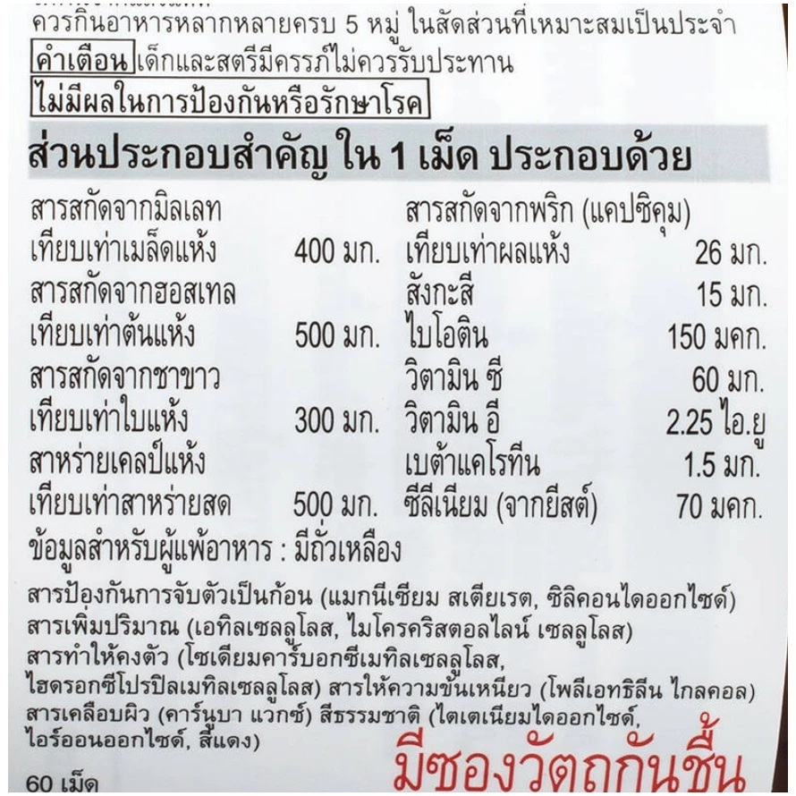 Blackmores Biotin H+ 60 เม็ด Exp.06/2027 thumbnail 3