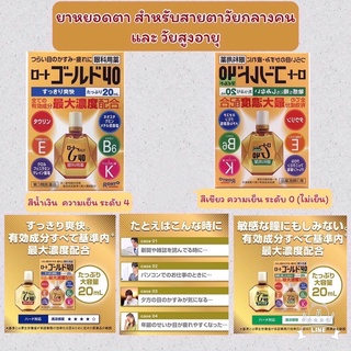 วิตามินหยอดตารุ่นพิเศษสำหรับคนวัยกลางคน Rohto Gold 40