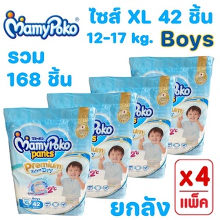 [ขายยกลัง!] MAMYPOKO กางเกงผ้าอ้อมเด็ก PANTS PREMIUM EXTRA DRY(รวม 4 แพ็ค)