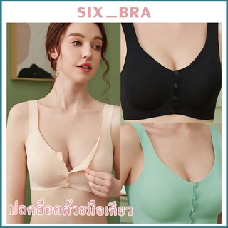 Six_Bra เสื้อใน เสื้อในซับใน ชุดชั้นในสตรี เสื้อในไร้โครง มีฟองนำ้ เป็นผ้าชิ้นเดียวยกทรง เกาะอก ใส่ซับใน AAB239