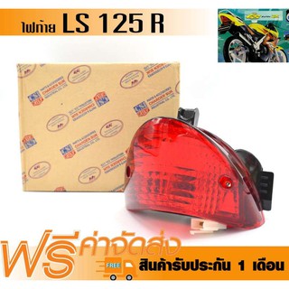 ไฟท้ายLs125 ไฟท้าย honda Ls New