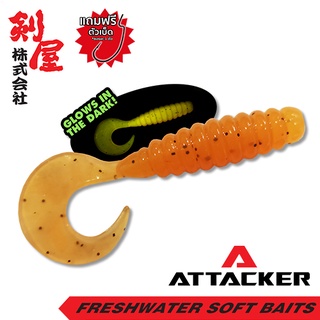 เหยื่อยาง Attacker BUG-019 เหยื่อปลอม ตกปลา PREMIUM SOFT BAIT