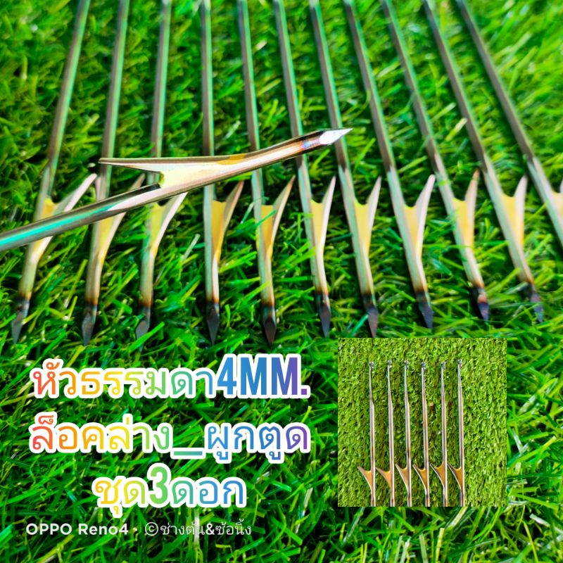 ลูกดอกหัวธรรมดา,ขนาด4mm ( ชุด 3 ดอก )