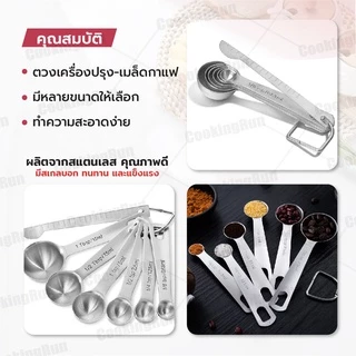 🔔ไลฟ์24ชม.ลด100.-🔔 ช้อนตวง 7 ชิ้น ช้อนตวงสแตนเลส อย่างดี มีสเกลบอกชัดเจน cookingrun 🚛