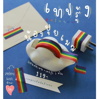 เทปสายรุ้งแท่นตัดเทปเมฆrainbowtapeเทปรุ้งwashitape