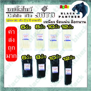 เคเบิ้ลไทร์ Cable Tie ราคาถูก สายรัด 6" / 8" / 10"  / 12" ยี่ห้อ JATO (สีดำ,ขาว) ของใหม่100%