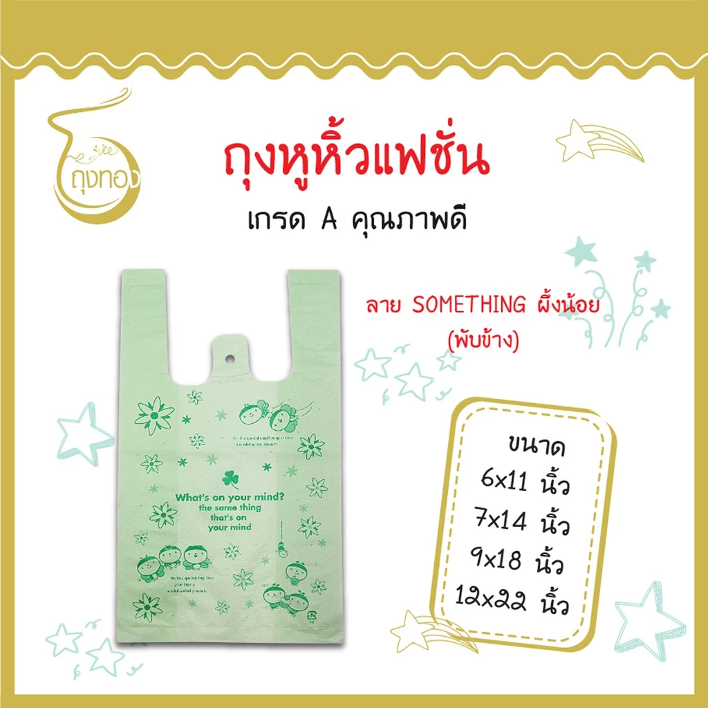 ถุงแฟชั่นหูหิ้ว *SOMETHING ผึ้งน้อย* แฟชั่น ลายน่ารัก สีสันสวยงาม ราคาดี