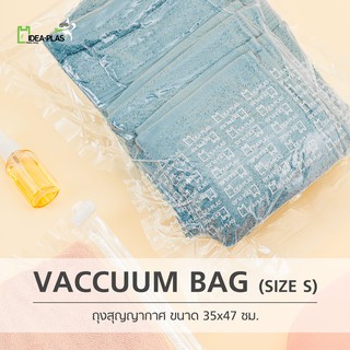 IDEAPLAS ถุงสุญญากาศ (Vacuum Bags) Size S