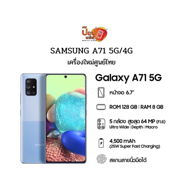 Samsung Galaxy A71 (5G)และ(4G)เครื่องเคลียรสต็อค /เครื่องแท้/ประกัน 3 เดือน