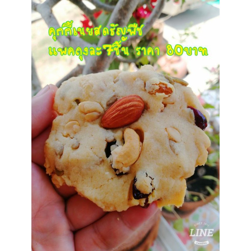 คุกกี้เนยสดธัญพืช9เซียน