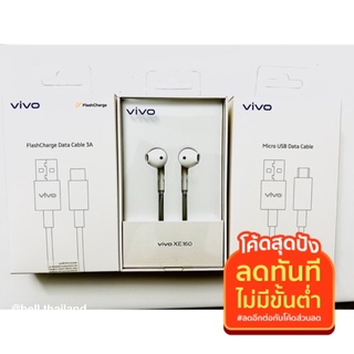 สายชาร์จวีโว้ของแท้ สายชาร์จvivo 44w vivoสายชาร์จศูนย์