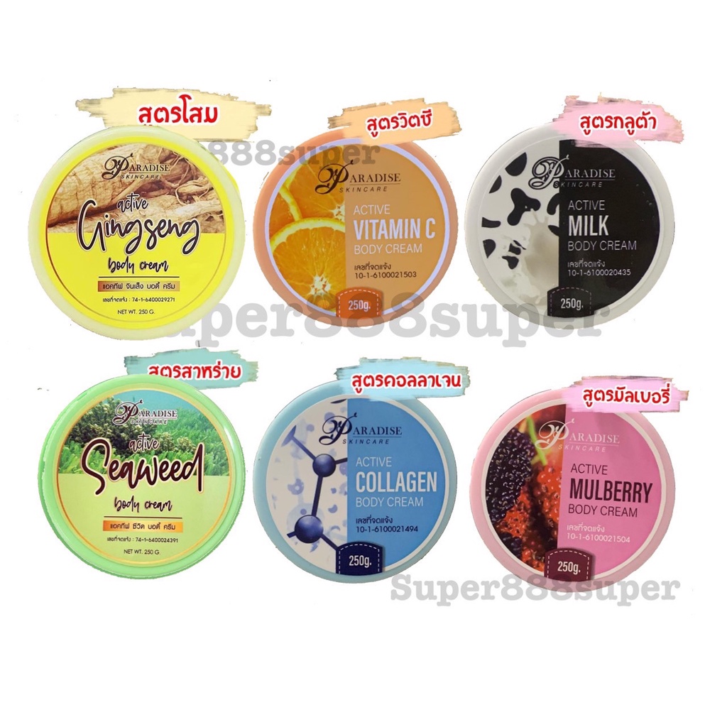 หัวเชื้อโสม ครีมโสมสปีดไวท์ Pure Ginseng Speed White Cream โสมพาราไดซ์ แท้100%