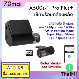 [KIWISEP ลด 45]  กล้องติดรถยนต์ 70mai Pro Plus+ A500s Car camera Dash CAM ภาษาอังกฤษ + SD card, A800s , A400 , M500