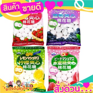 💝 Sale 💝 Eiwa Marshmallow เออิวะ มาร์ชเมลโลวสอดไส้ มี 4 รส สตรอเบอร์รี่ บลูเบอร์รี่ พีช และเลมอน ขนาด90กรัม ส่งด่วน‼
