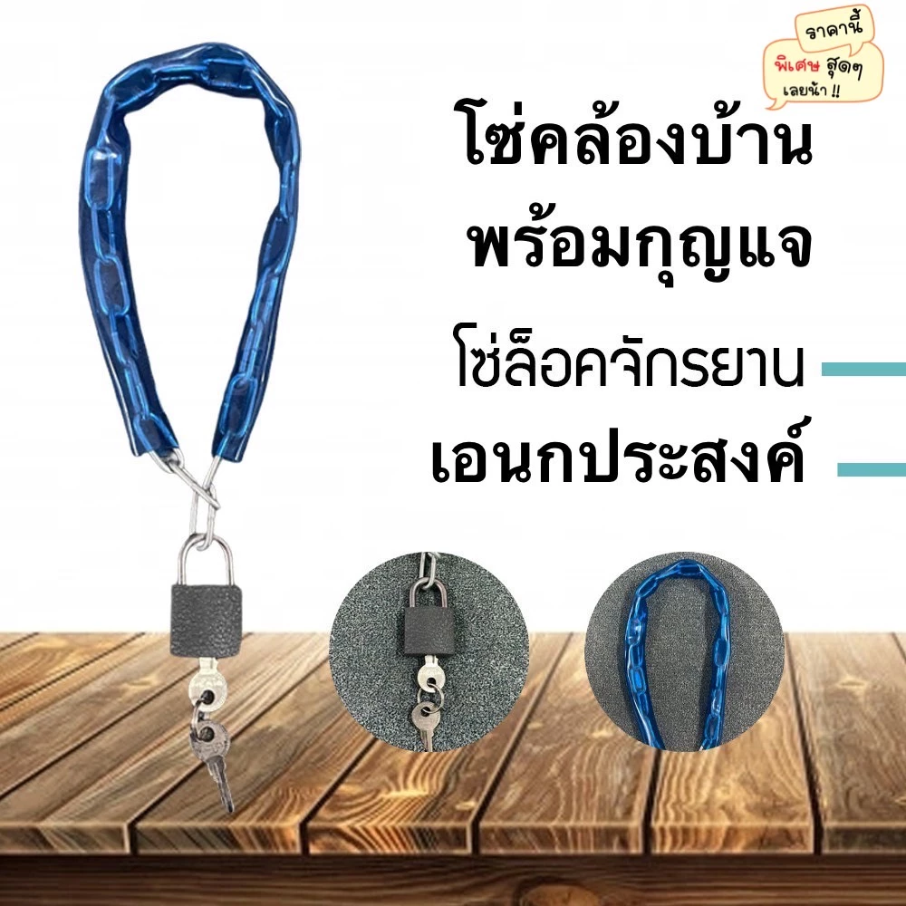 โซ่ล็อกจักรยาน โซ่คล้องบ้าน กุญแจล็อคบ้าน โซ่ล็อคล้อ ที่ล็อคบ้าน คละสี T13-H31(360)B012