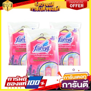 🔥ของแท้!! Farcent ซองดูดความชื้นชนิดแขวน กลิ่นลาเวนเดอร์ 200 กรัม. แพ็ค 3 🍟สุดฮิต!!