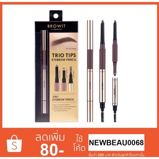 BROWIT TRIO TIPS EYEBROW PENCIL 0.20G+0.65G บราวอิท (เขียนคิ้วน้องฉัตร 3หัว)ใหม่ล่าสุด