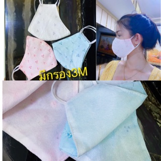 ผ้าปิดจมูก ผ้าปิดปาก มีกรอง3M ส่งตรงจากโรงงานราคาถูกมาก ขายปลีก ขายส่ง