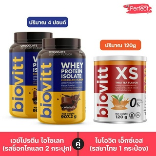 (2 กระปุก)Biovitt ChoColate ช็อค และ Biovitt Xs ชาไทยคุมหิว ปั้นหุ่น ลดไขมัน ลดน้ำหนัก บล็อคเบริน