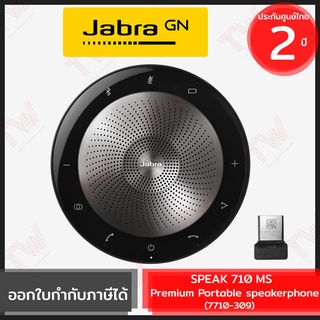 Jabra SPEAK 710 MS ลำโพงสำหรับประชุมพร้อมไมโครโฟนในตัว ของแท้ ประกันศูนย์ 2ปี