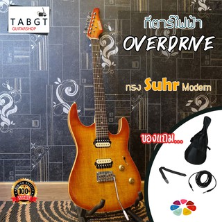 กีตาร์ไฟฟ้าทรง Overdrive Modern (พร้อมของแถม)