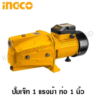 INGCO ปั๊มเจ็ท 1 แรงม้า ท่อ 1 นิ้ว 220 โวลท์ รุ่น JP07508 ( JET Water Pump ) ปั๊มน้ำ ปั๊มเจ๊ท