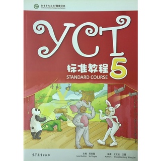 YCT STANDARD COURSE 5（标准教程5）