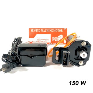 มอเตอร์จักร sewing machine motor ✅พร้อมส่ง