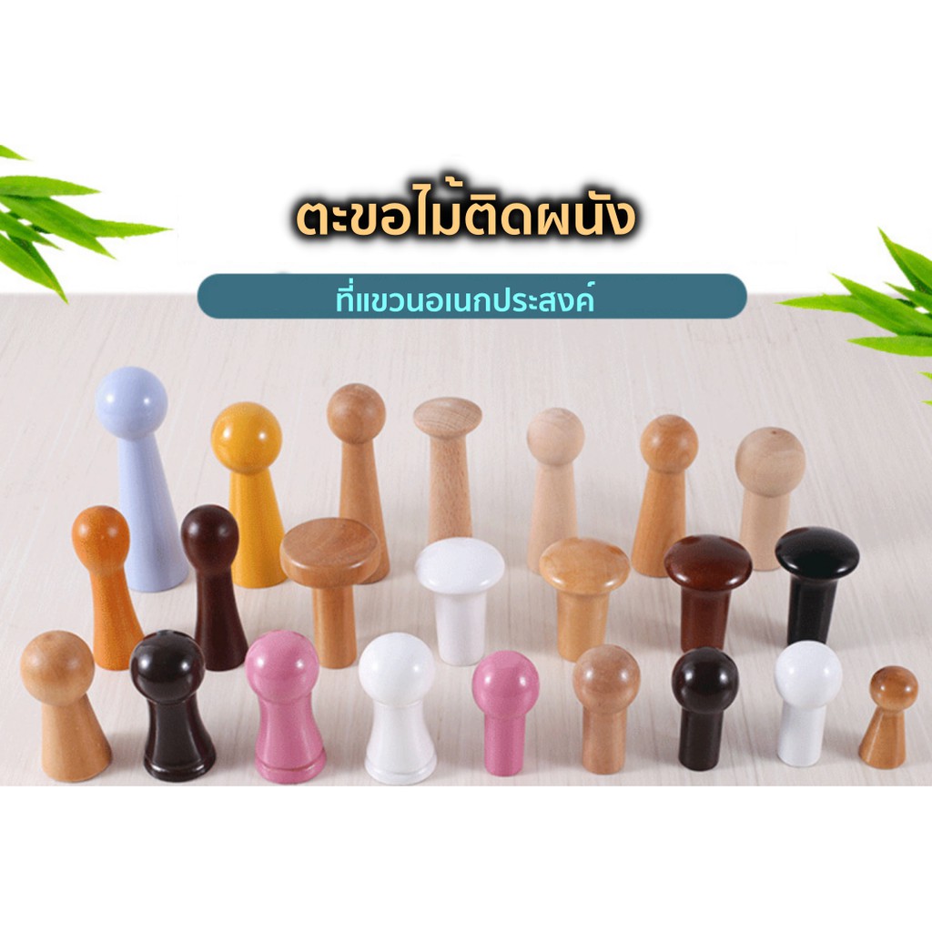 ที่แขวน ที่แขวนติดผนัง ที่แขวนทำจากไม้  ตะขอ ตะขอไม้ ตะขอติดผนัง ราคาต่ออัน)