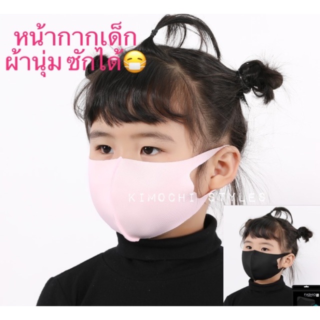 หน้ากากเด็ก face mask หน้ากากผ้า สำหรับเด็ก แบบซักได้