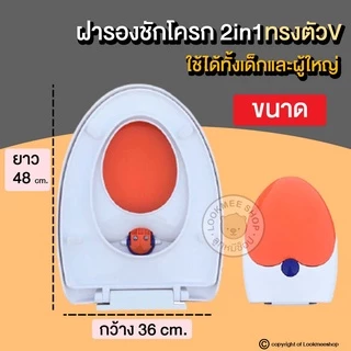 ฝารองชักโครก2in1 ทรงตัวV/ทรงตัวUแบบซอฟสปริง ลดการกระแทก ฝารองชักโครก3ชั้น ฝารองชักโครกเด็กและผู้ใหญ่