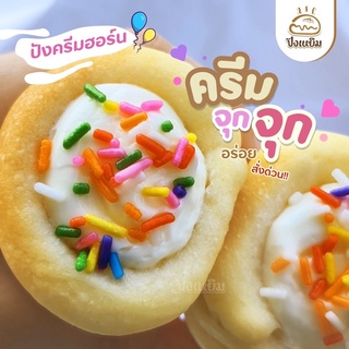 ขนมปังก้นหอย ครีมฮอร์น