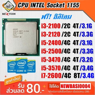 ⚡️ CPU i3-2100/ i3-2120/ i3-3220/ i3-3240/ i5-2400/ i5-2500/ i5-3470/ i5-3570/ ฟรีซิลิโคน