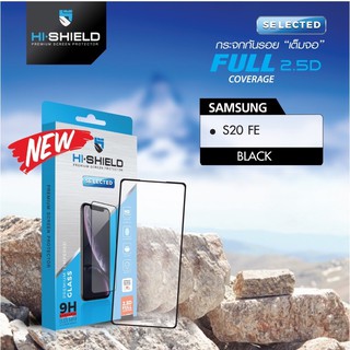 Hi-Shield Selected ฟิล์มกระจกเต็มจอ Samsung S 20FE