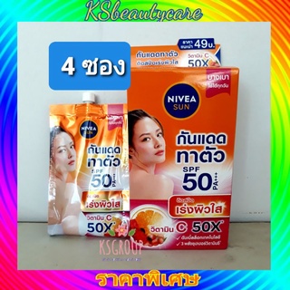 NIVEA SUN นีเวีย ซัน กันแดด ทาตัว SPF 50 PA+++ วิตามิน ซี ขนาด 30 มล.