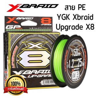 KGRSHOP New !!! สาย PE YGK x-braid upgrade x8 ของเเท้100%