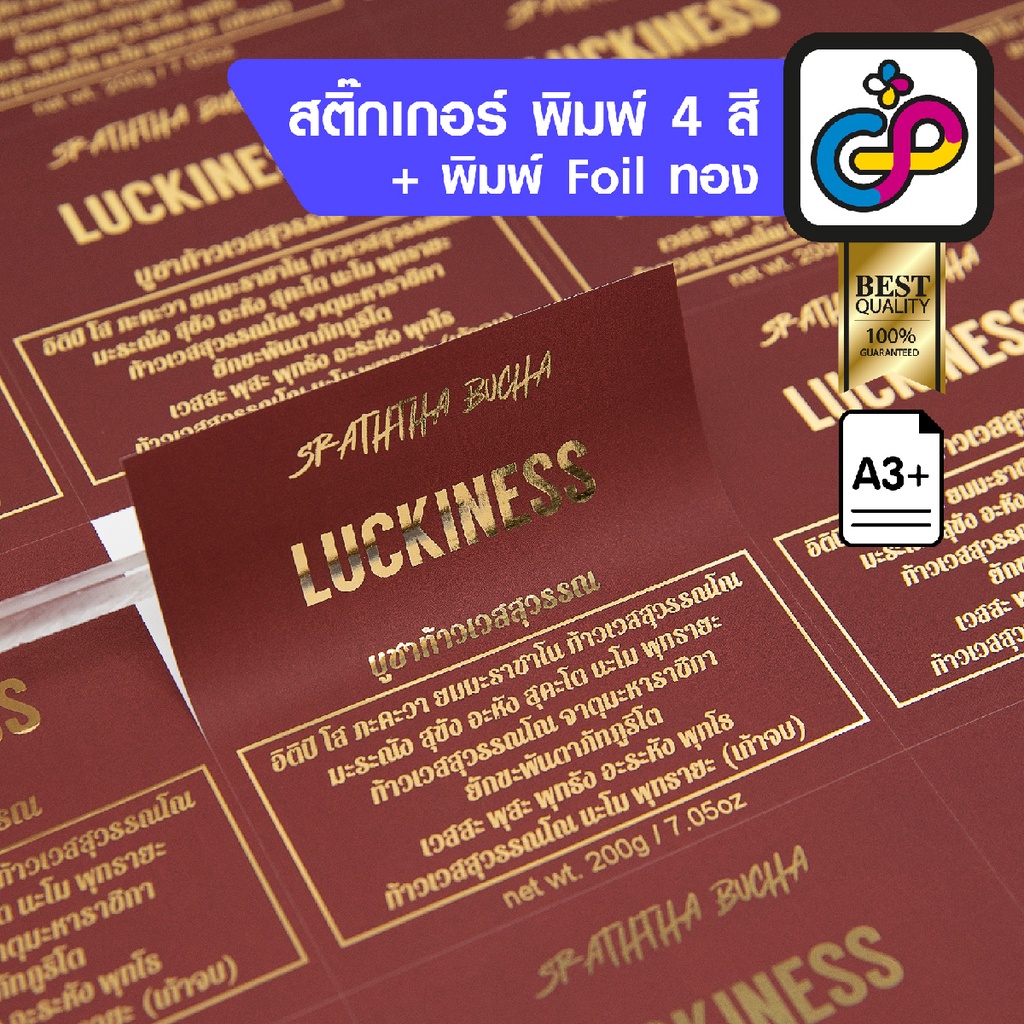 สติกเกอร์ เคลือบด้าน พิมพ์ foil ทอง,เงิน,โรสโกลด์  ขั้นต่ำ 2 แผ่น   !!!ติดต่อร้านส่งแบบก่อนกดสั่งนะครับ