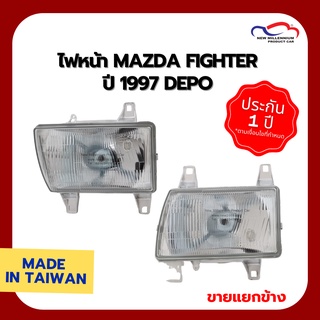 ไฟหน้า MAZDA FIGHTER ปี 1997 DEPO (ขายแยกข้าง)