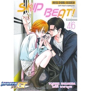 [พร้อมส่ง] หนังสือSkip Beat ล.46#มังงะ-MG,สนพ.Siam Inter Comics,Yoshiki Nakamura