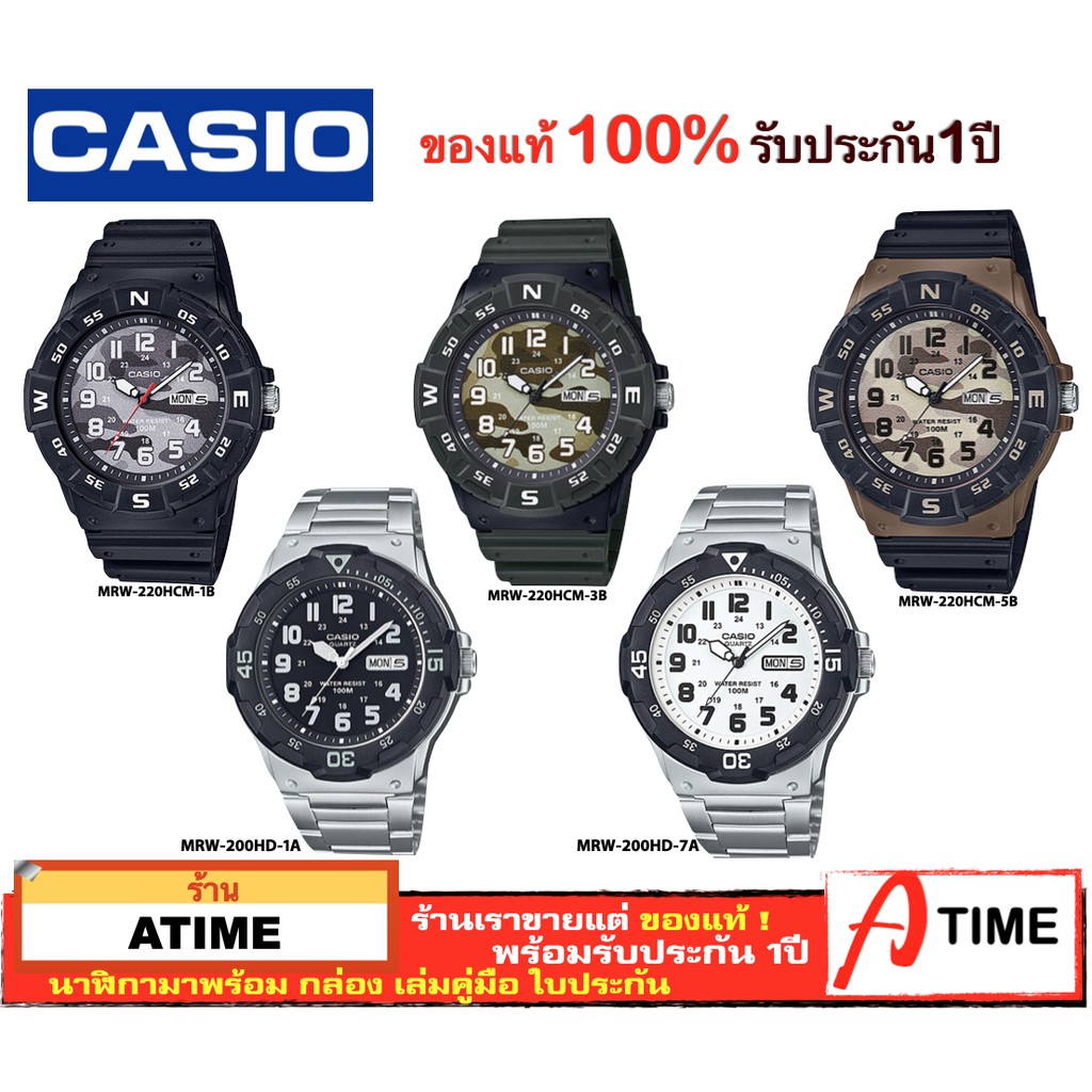 ของแท้ CASIO นาฬิกาคาสิโอ ผู้ชาย รุ่น MRW-200HCM MRW-200HD / Atime นาฬิกาข้อมือ นาฬิกาผู้ชาย MRW200 