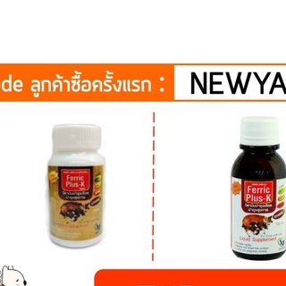 Ferric Plus-K บำรุงเลือดสำหรับสุนัข&amp;แมว  ชนิดแบบเม็ด/น้ำ